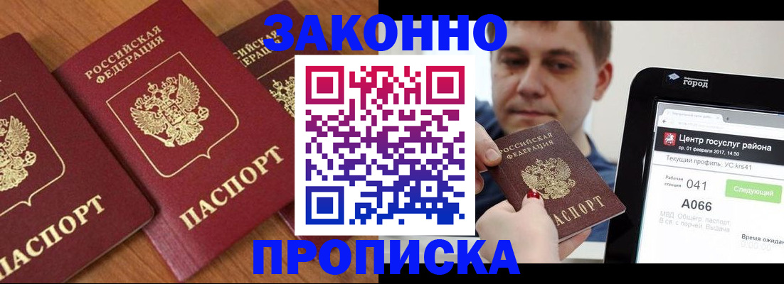 временная регистрация собственник в Мыски