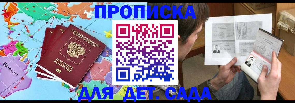 прописка гарантия в Мыски