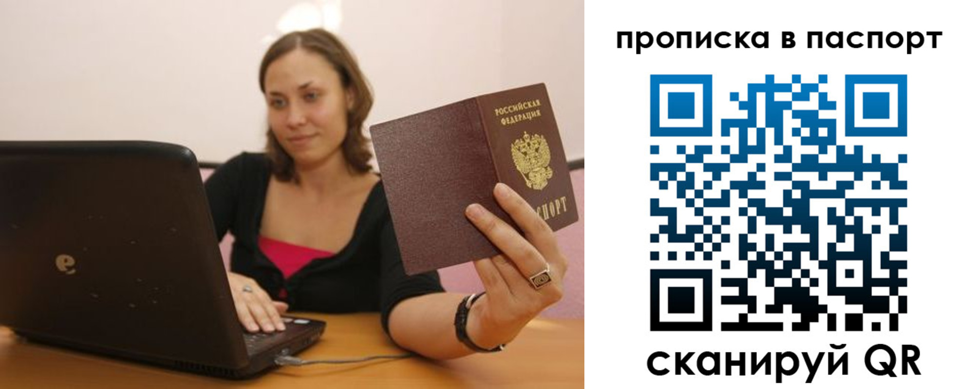 прописка паспорт в Мыски