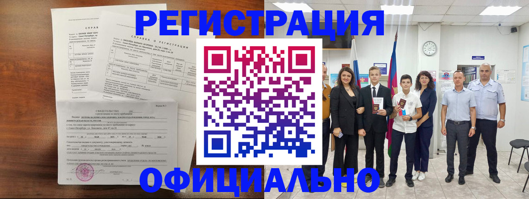 временная регистрация недорого в Мыски