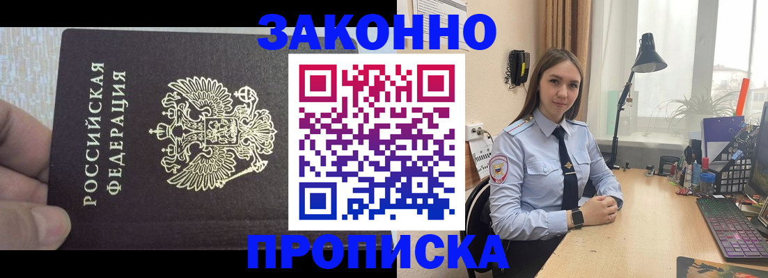прописка паспорт в Мыски