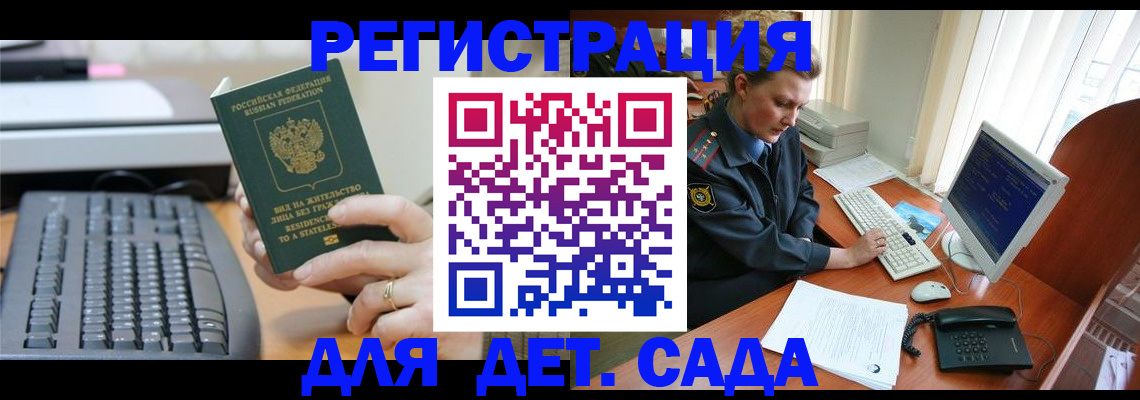 временная регистрация для всех в Мыски