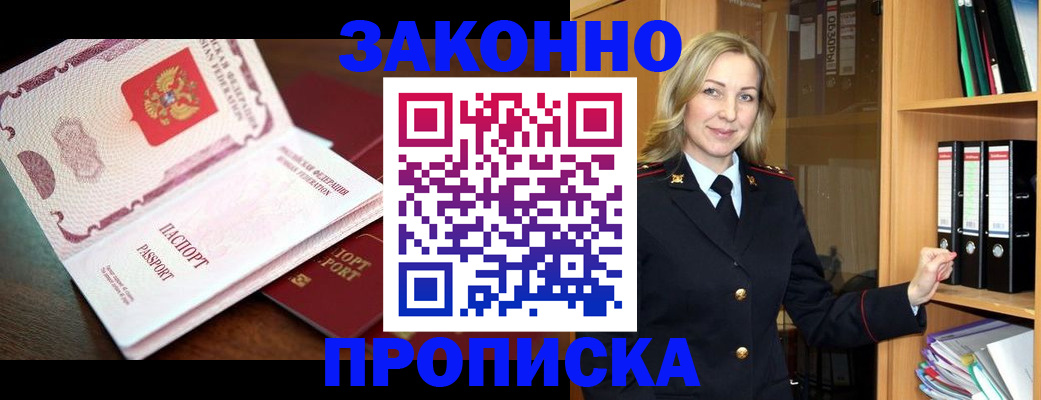 временная регистрация купить в Мыски