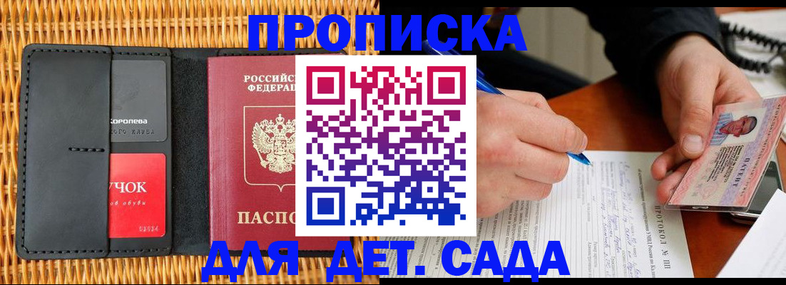 купить прописку в Мыски