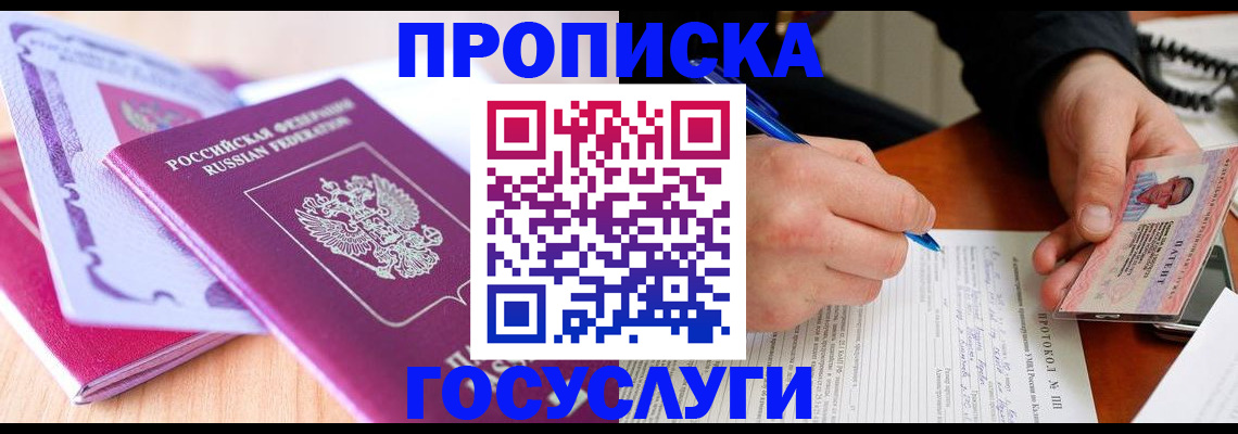 миграционный учет в Мыски